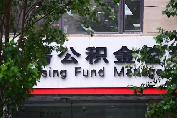 焦作公积金提取流程（公积金提取办理流程）