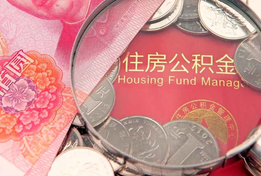 焦作急用钱怎么把公积金取出来（急需用钱怎么提取公积金里的钱）